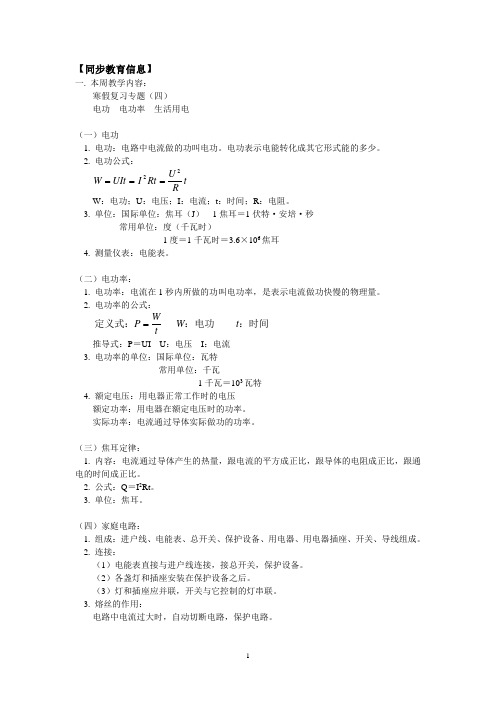 电功电功率生活用电(精品文档)