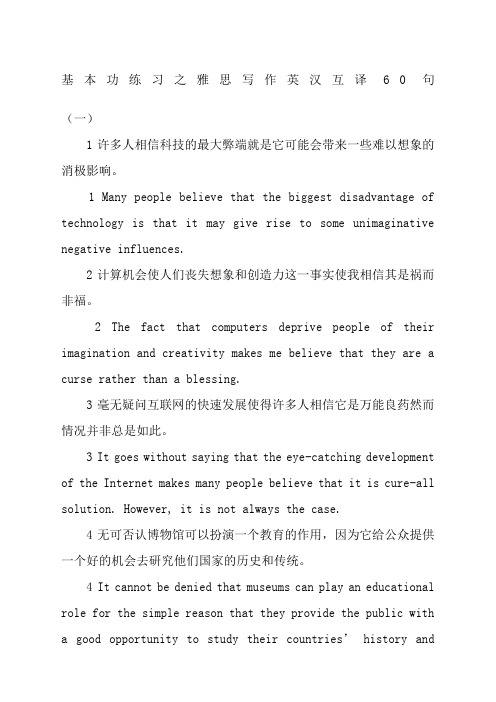 基本功练习之雅思写作英汉互译句