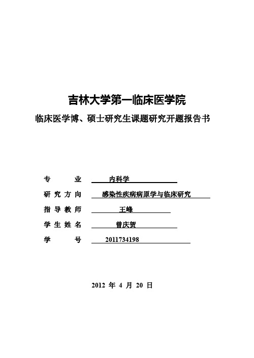 吉林大学第一临床医学院