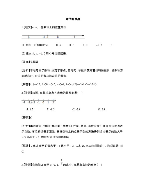 初中数学冀教版七年级上册第一章 有理数1.2 数轴-章节测试习题(14)