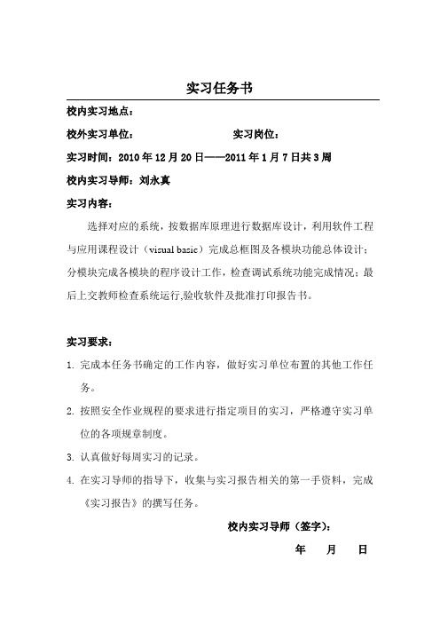 图书管理系统 数据库实训报告