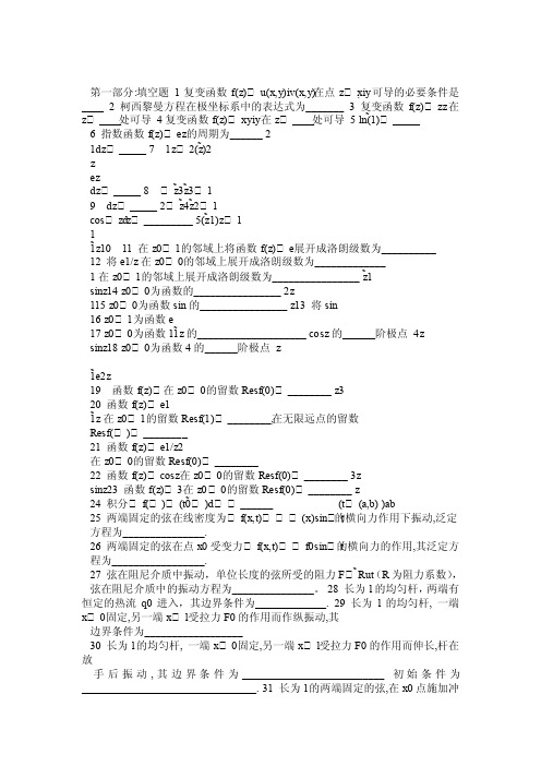 数学物理方法复习题