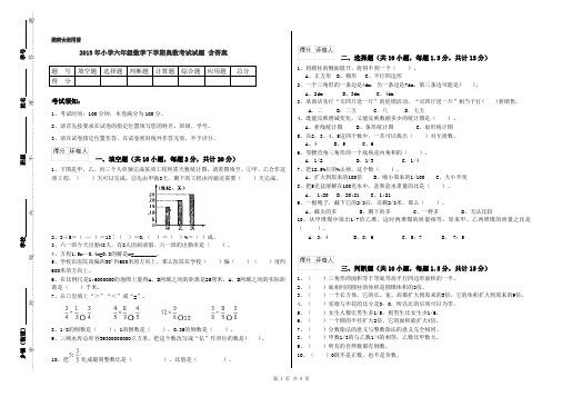 2019年小学六年级数学下学期奥数考试试题 含答案