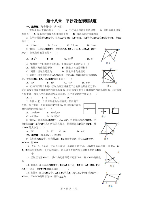 八年级数学下册人教版第十八章平行四边形测试卷(含答案)