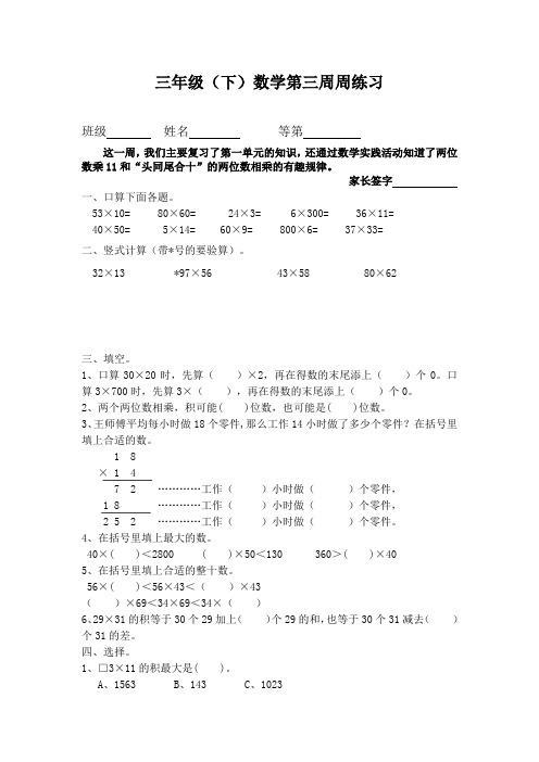 苏教版三年级下册数学试题-第三周数学作业 (精品)