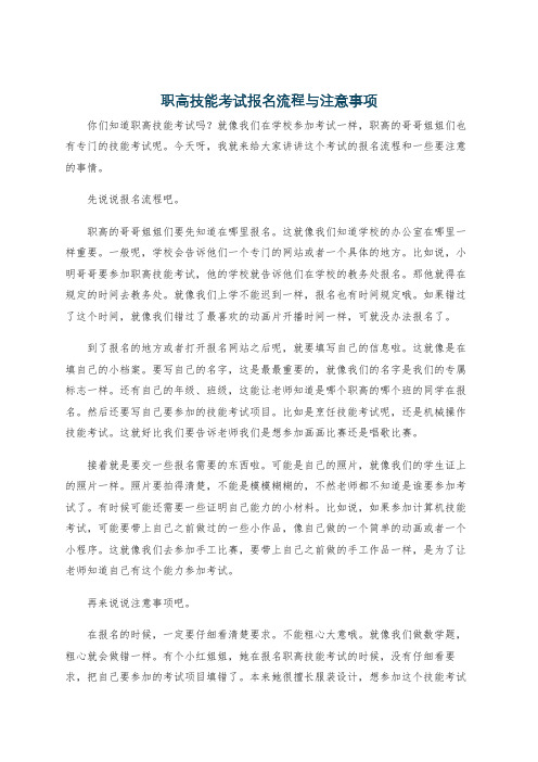 职高技能考试报名流程与注意事项