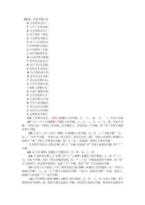 98版五笔字根表(附练习表)