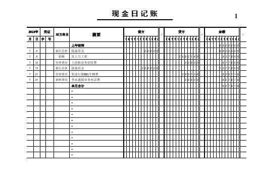 现金日记账excel表格模板