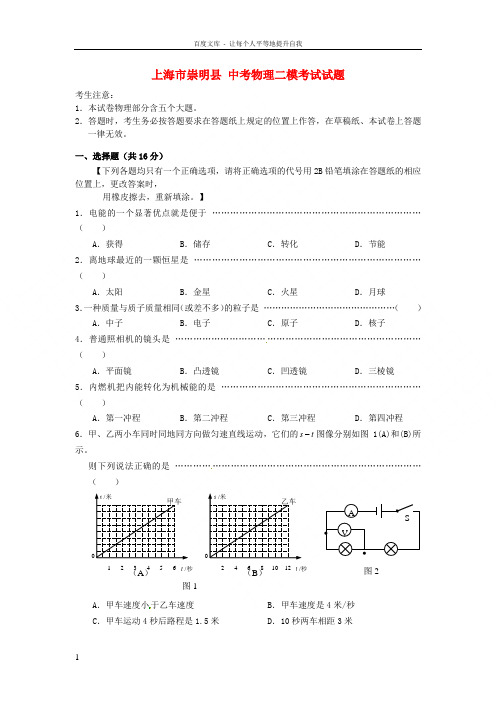 中考物理二模考试试题