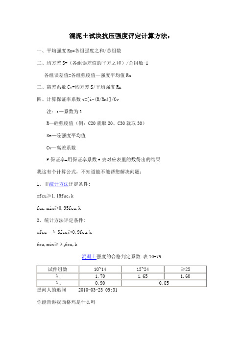 试块抗压强度汇总评定计算公式