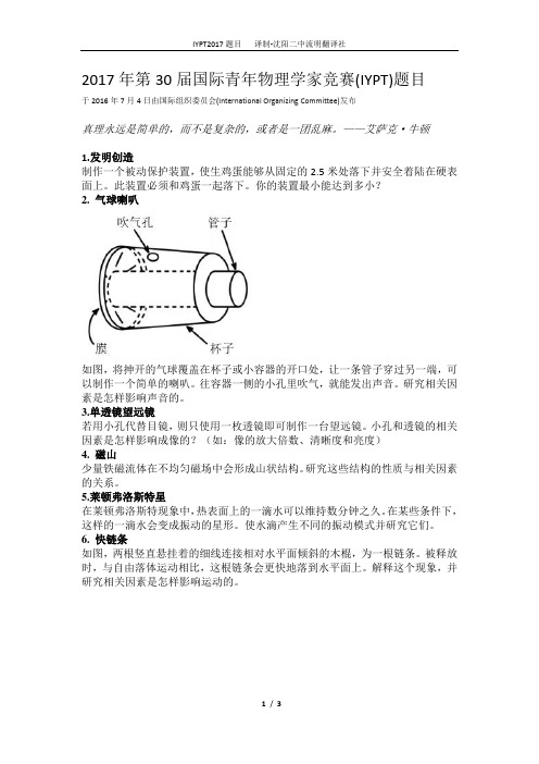 IYPT2017年题目汉化