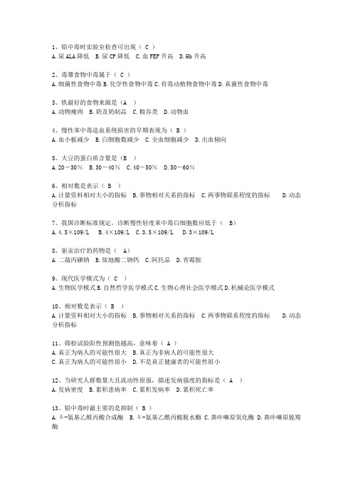 2011湖南省医学预防(必备资料)