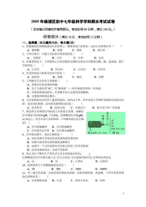 2009年科学七年级模拟试卷