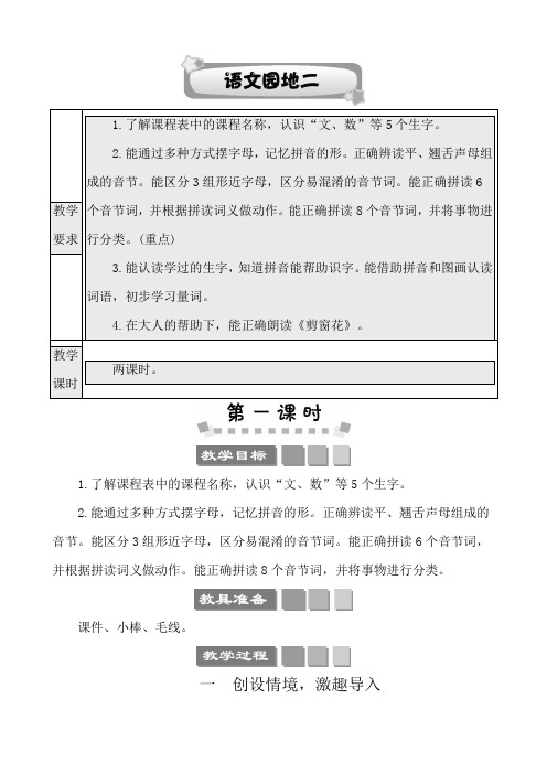 2022年部编版一年级上册语文第二单元教学设计语文园地二 教师用书教案