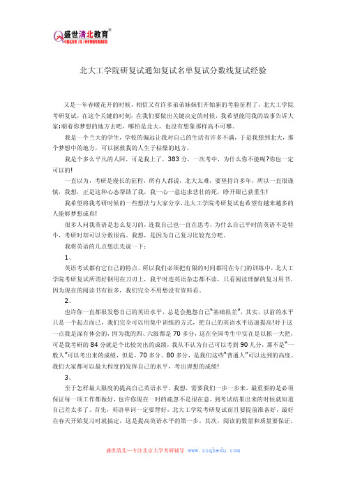 北大工学院考研复试通知复试名单复试分数线复试经验