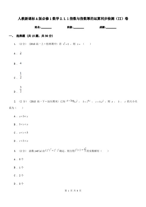 人教新课标A版高中必修1数学2.1.1指数与指数幂的运算同步检测(II)卷