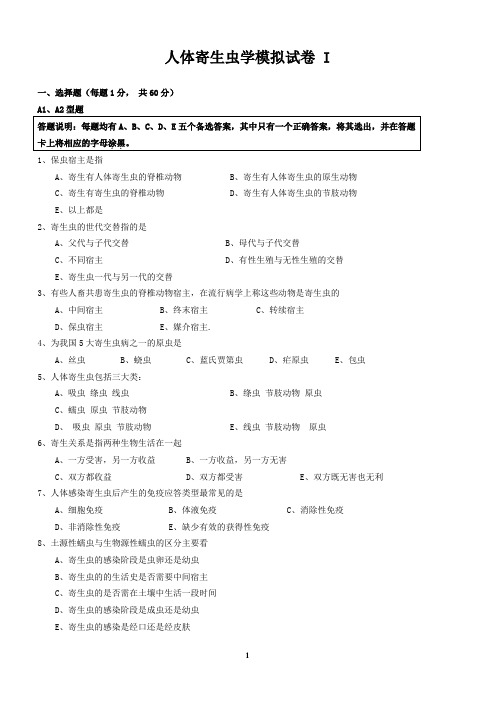 人体寄生虫学试题及答案大全