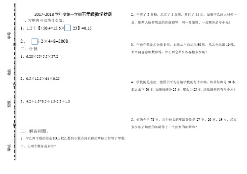 2017-2018五年级数学试卷