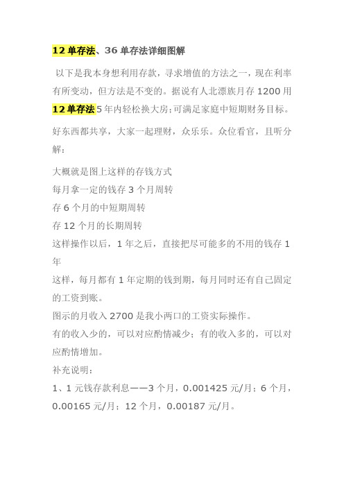 12单存法、36单存法详细图解