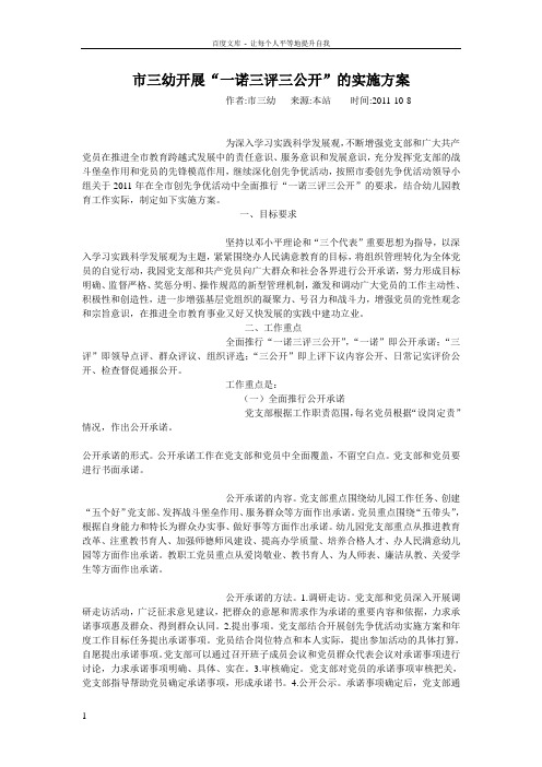 一诺三评三公开活动实施方案3