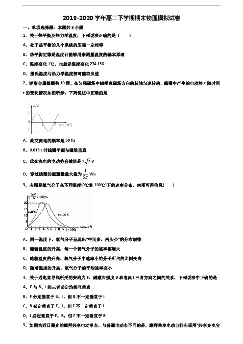 湖北省鄂州市2020新高考高二物理下学期期末学业水平测试试题