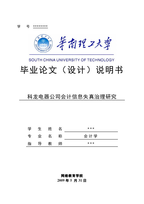 华南理工大学网络教育学院学生毕业论文设计写作规范