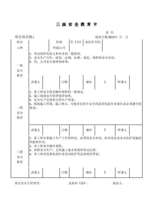 建筑行业三级安全教育卡