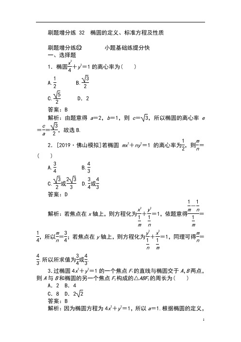 2020版高考数学(理)刷题小卷练： 32-34