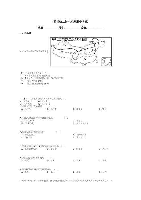 四川初二初中地理期中考试带答案解析
