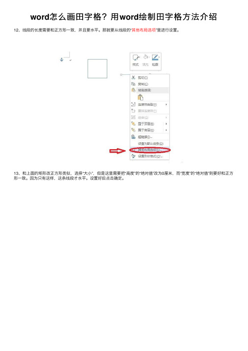 word怎么画田字格？用word绘制田字格方法介绍