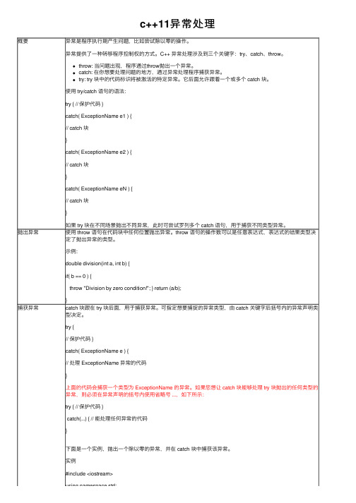 c++11异常处理