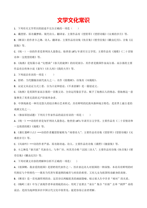 文学文化常识 2020-2021学年九年级语文上学期期末专项复习(部编版)