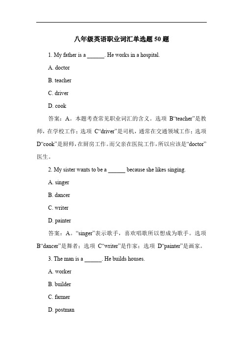 八年级英语职业词汇单选题50题