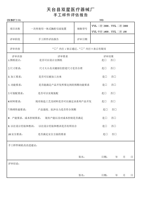 13.手工样件评估报告