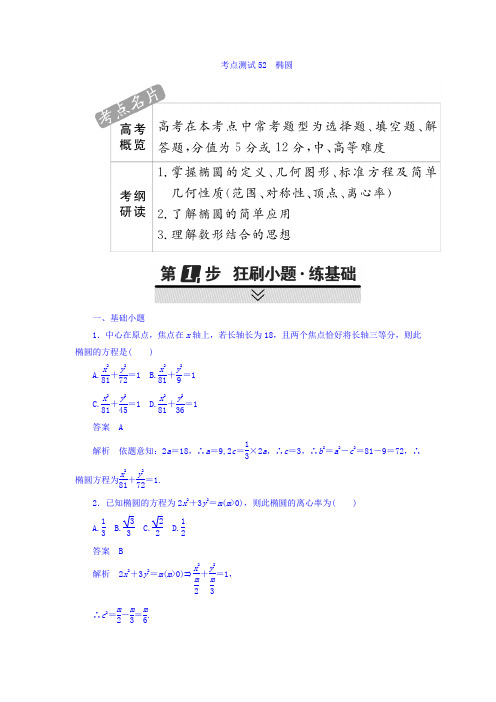 高考考点完全题数学(理)考点通关练习题 第七章 平面解析几何 52 Word版含答案