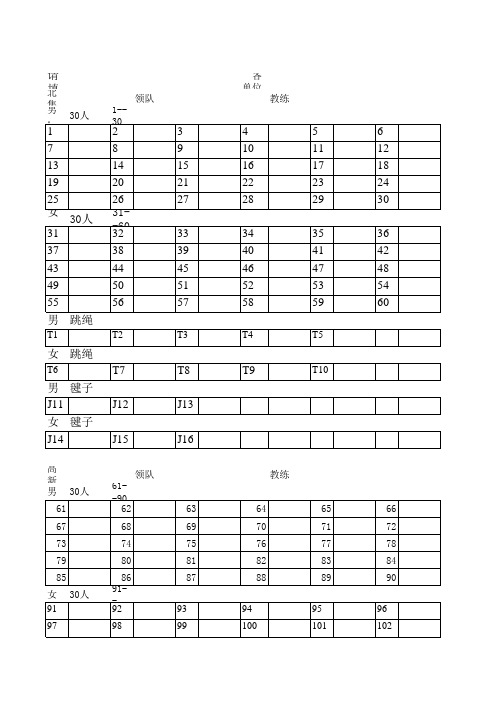 中小学运动员姓名号码对照表模板