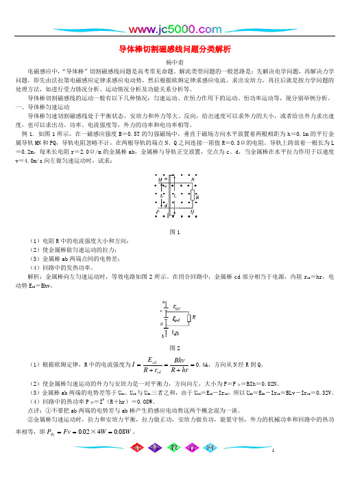 高考物理电磁感应关于能量、电量、力学、杆、导轨等汇总分析