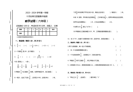 2023-2024学年六年级上学期期中考试数学试题