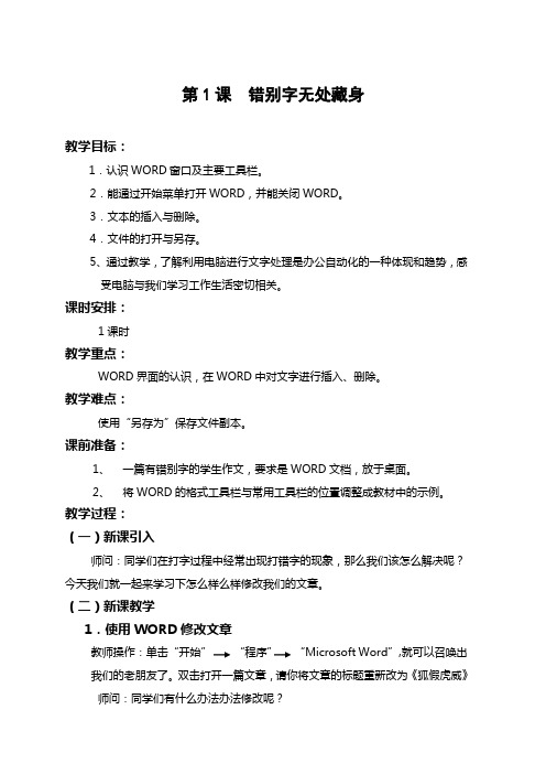 1、错别字无处藏身