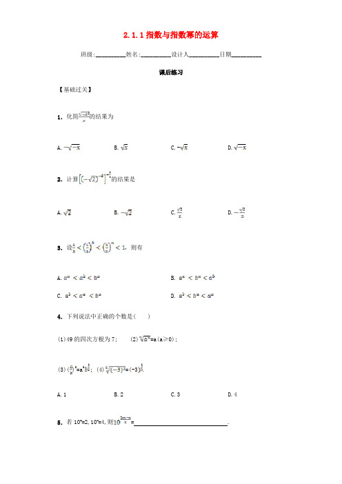高中数学 2.1.1 指数与指数幂的运算习题 新人教A版必修1