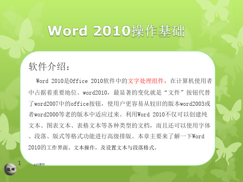 Word高级教学应用  ppt课件