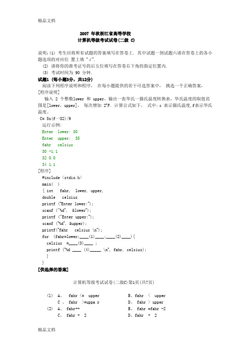 最新秋浙江省计算机等级考试二级c试卷及答案