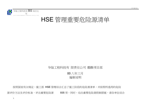 中建集团工程项目施工现场重要危险源辨识清单汇总(1)