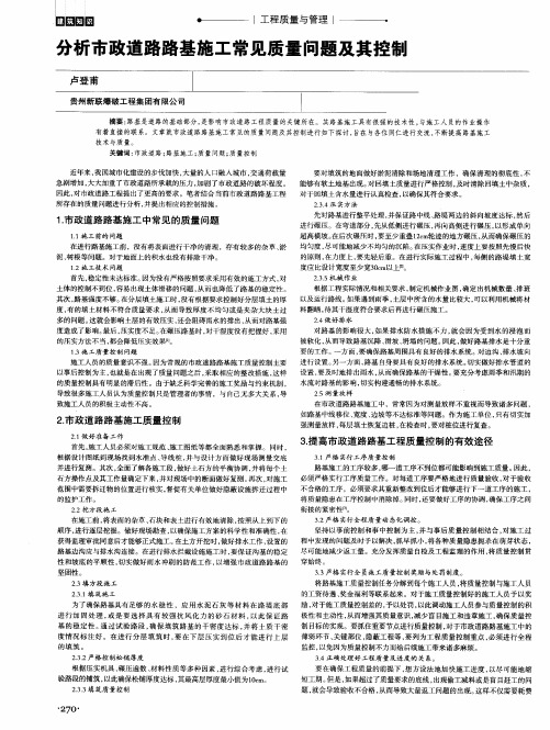 分析市政道路路基施工常见质量问题及其控制