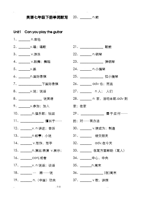 人教版七年级下册英语单词(中文版)