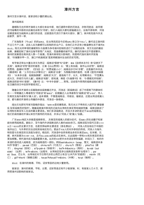 漳州方言——精选推荐