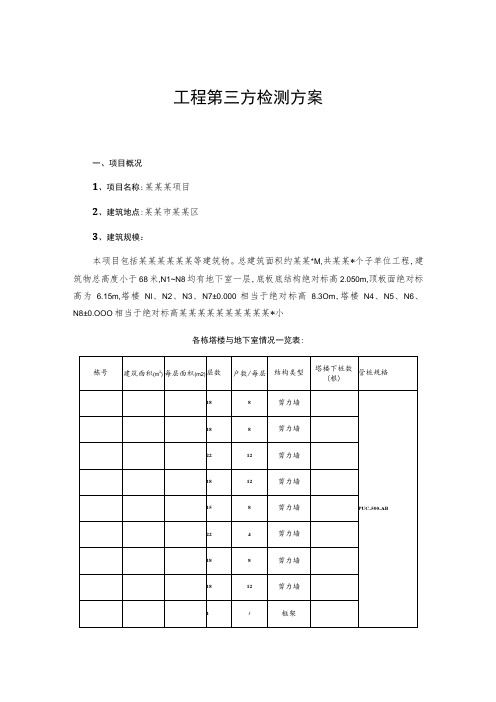 工程第三方检测方案