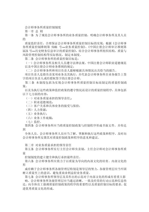 会计师事务所质量控制制度.doc