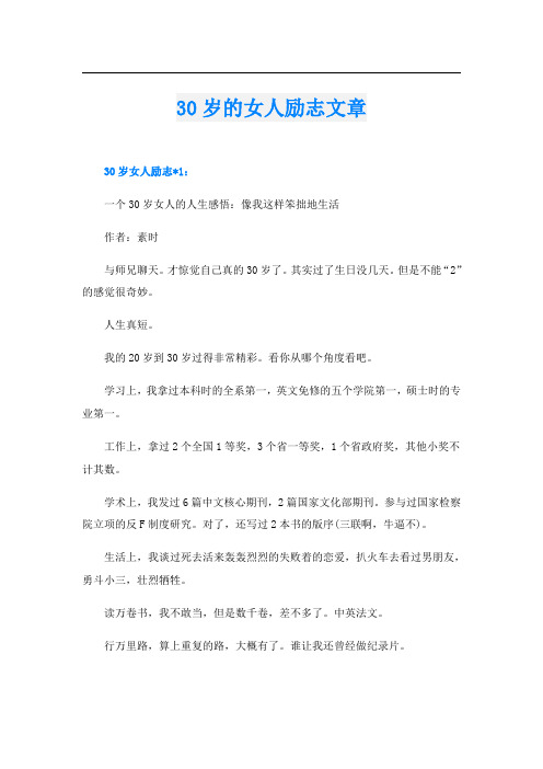 30岁的女人励志文章