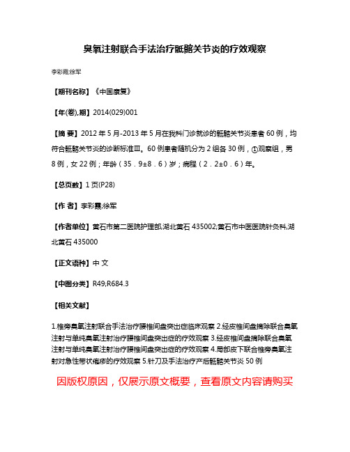 臭氧注射联合手法治疗骶髂关节炎的疗效观察